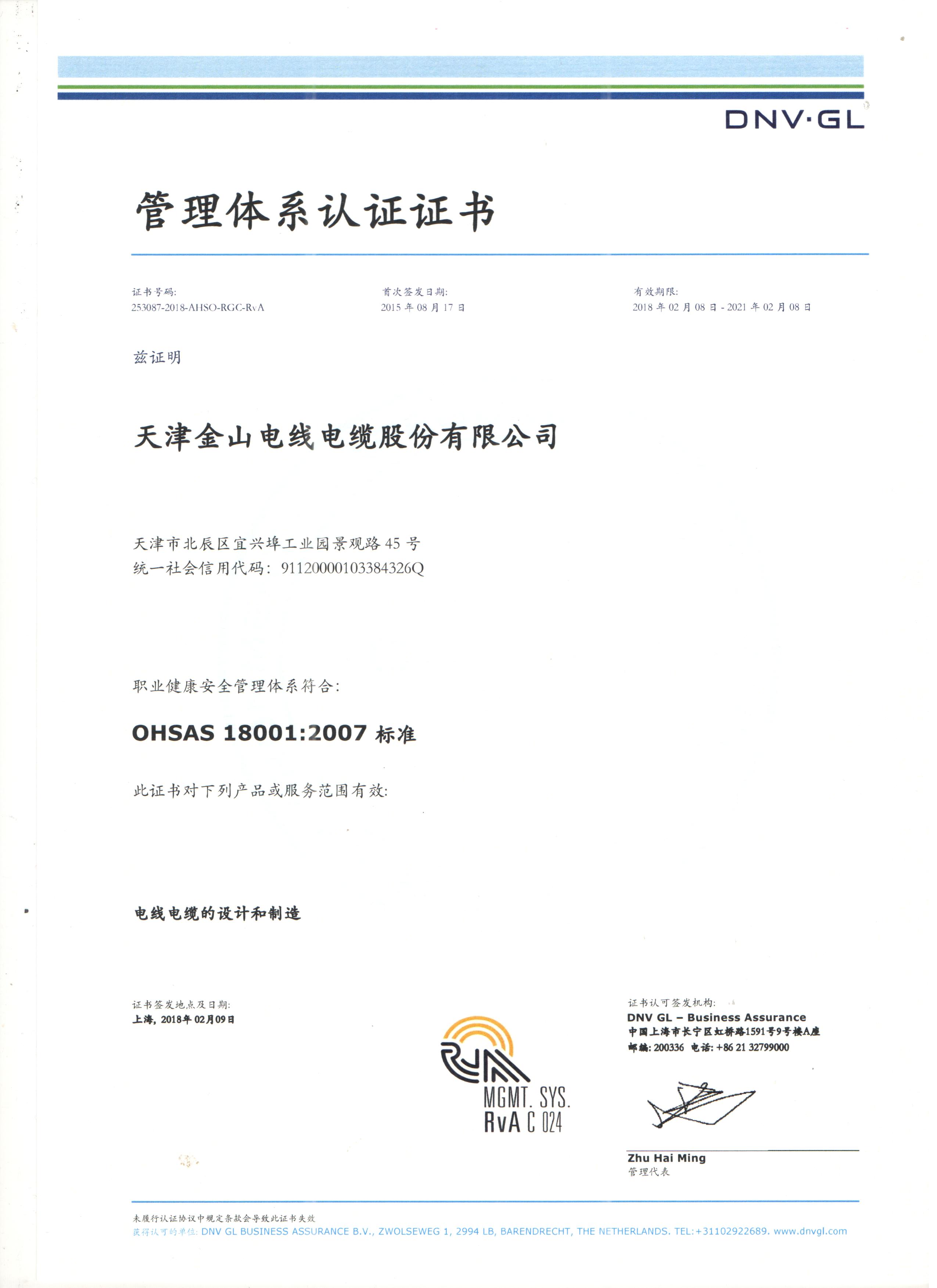 天津浪浪视频宅男APP18001国际质量管理体系认证