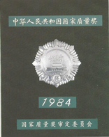 全国线缆行业一个质量奖项-银奖！
