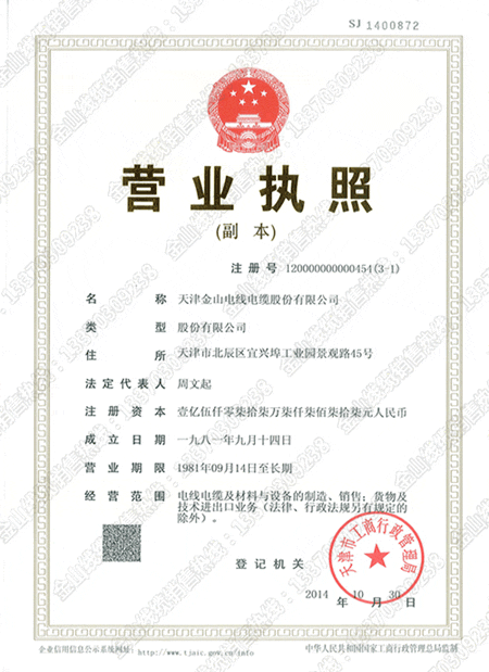 天津浪浪视频宅男APP电缆生产厂家 营业执照