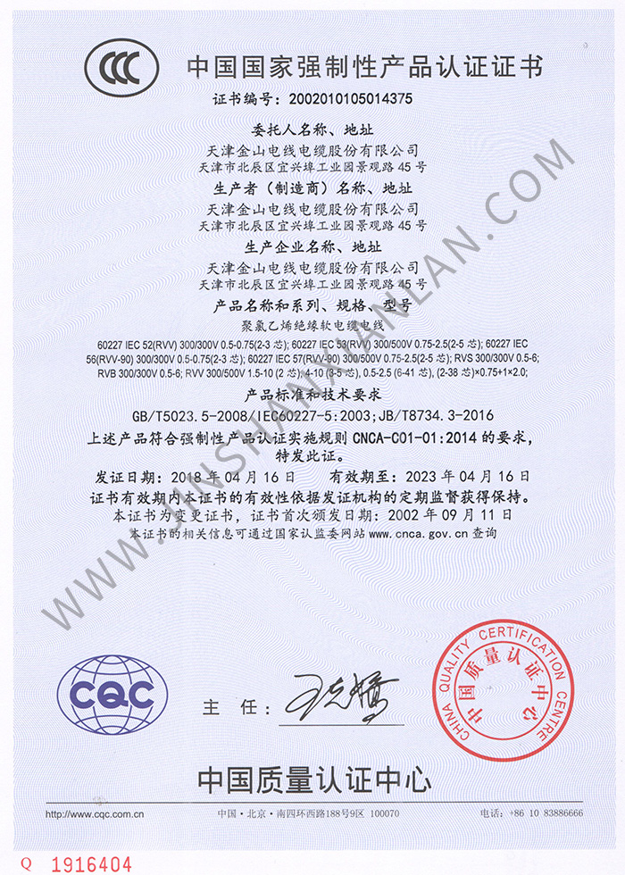 天津浪浪视频宅男APP电缆RVV RVS RVB软电线CCC认证证书